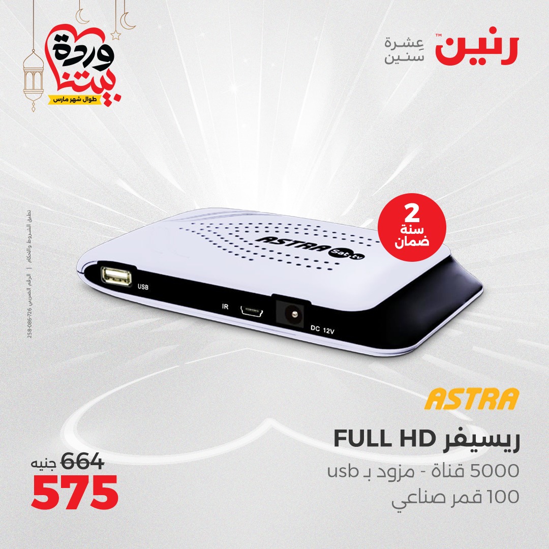 raneen offers from 1mar to 3mar 2025 عروض رنين من 1 مارس حتى 3 مارس 2025 صفحة رقم 61